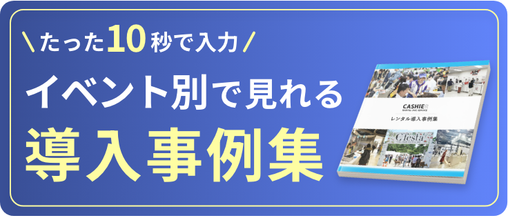 導入事例集を見る
