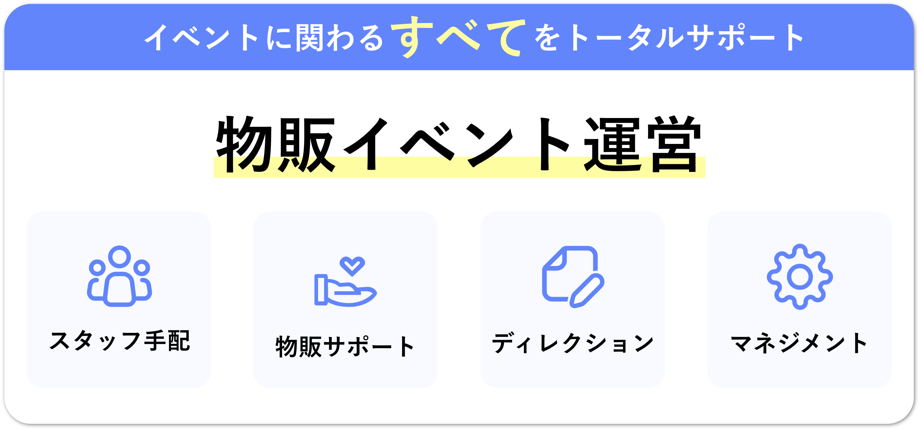 物販イベントスライド