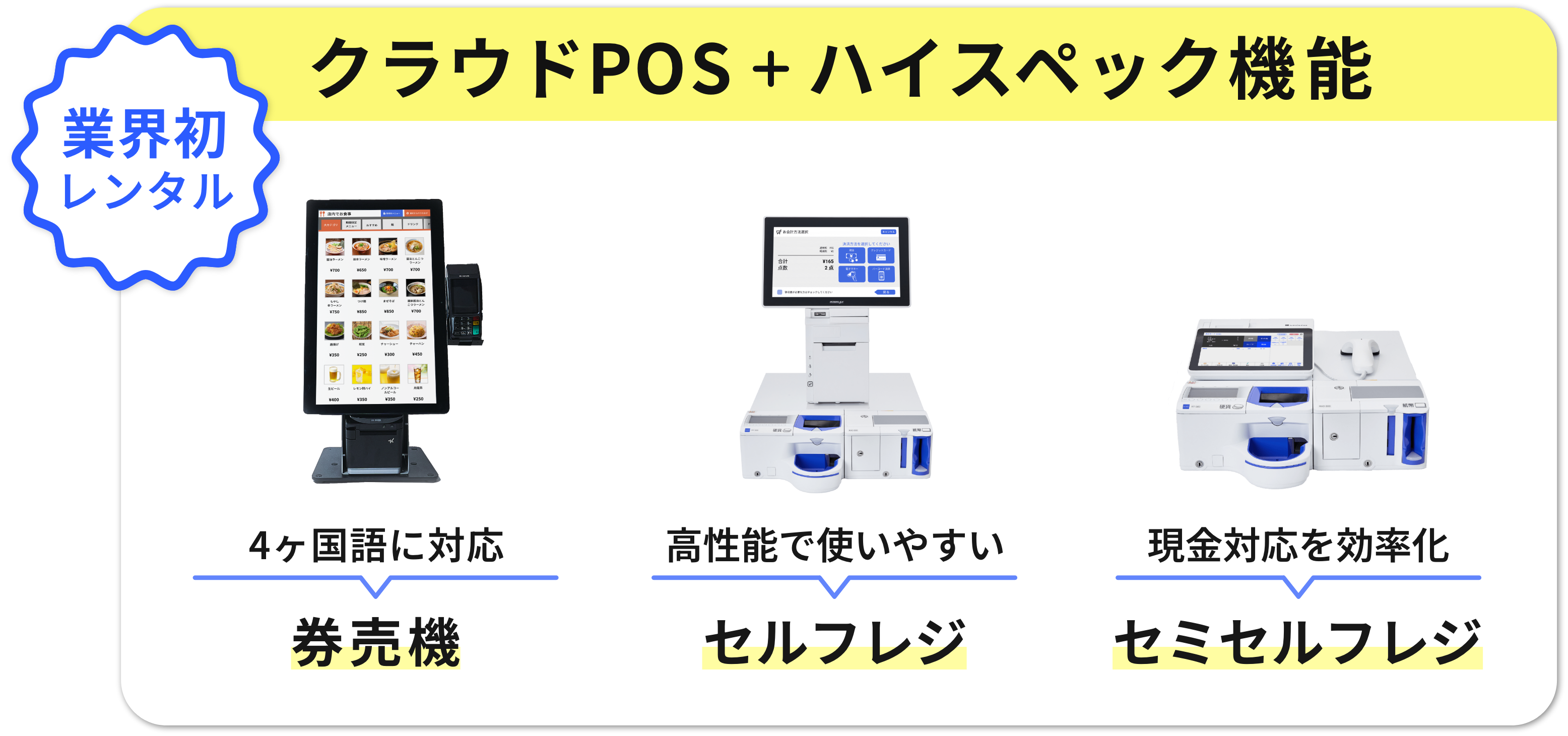 セルフ/券売機