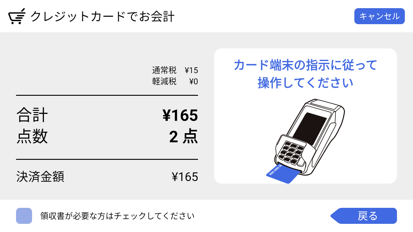 お会計